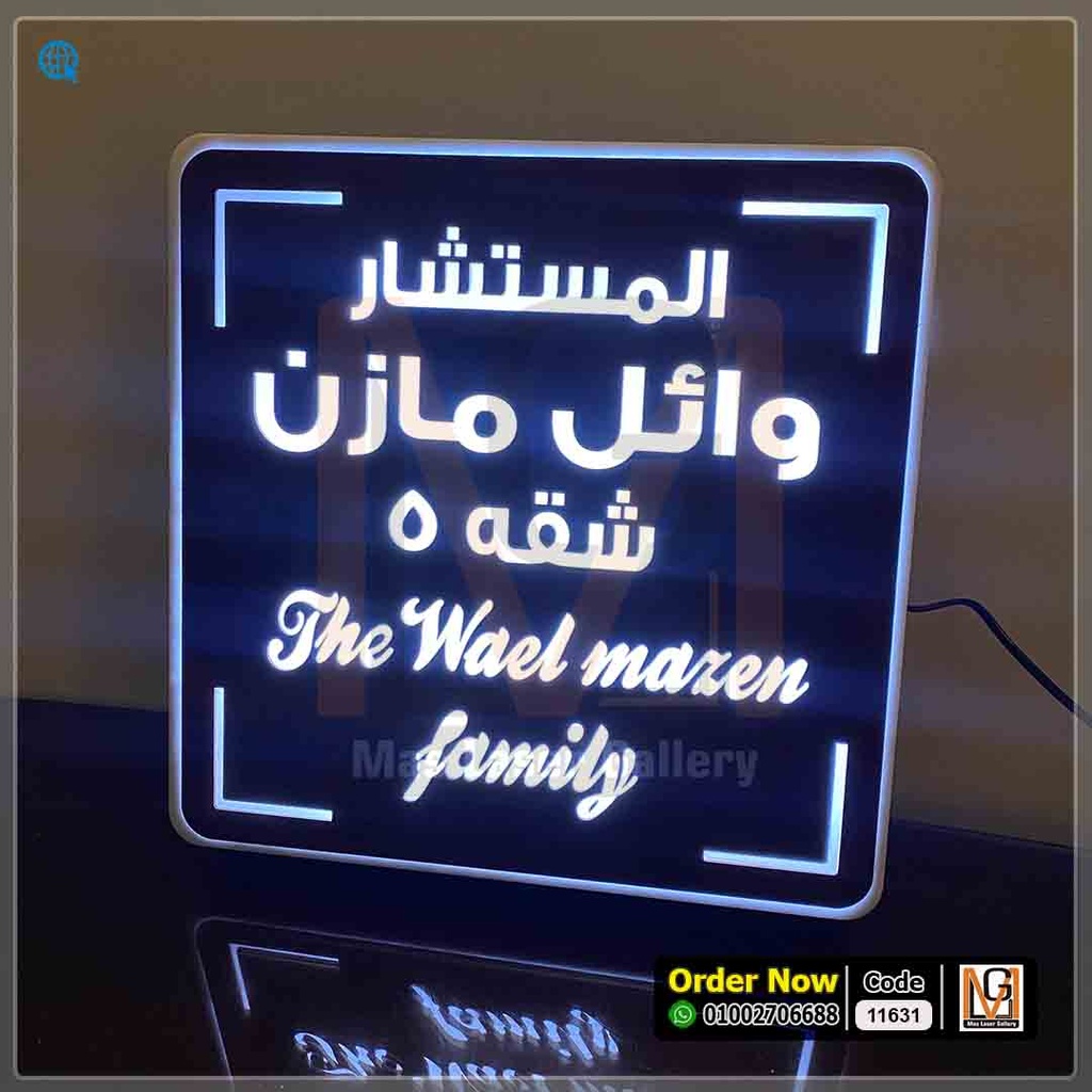 يافطة مضيئة بني مقاس 40 × 40 | 11631