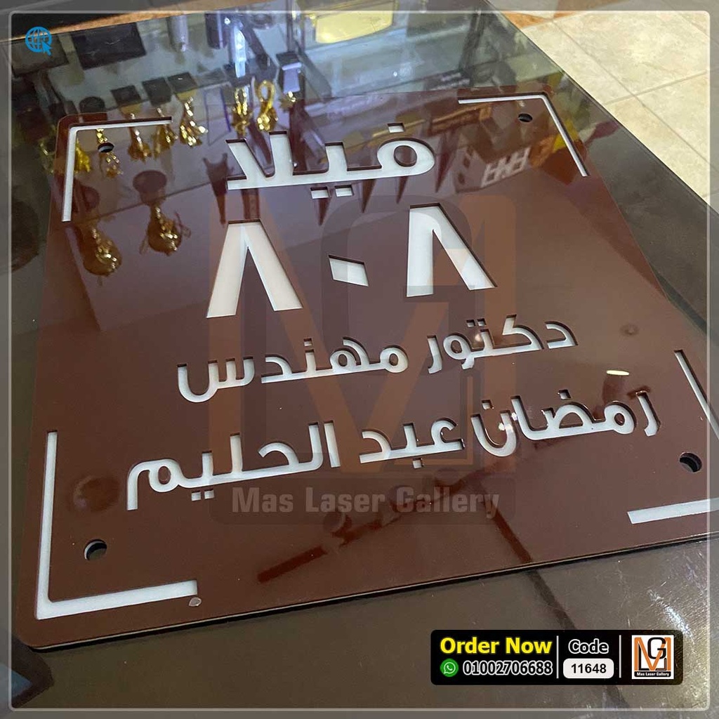 يافطة اكليريك بني 40×40  | 11648