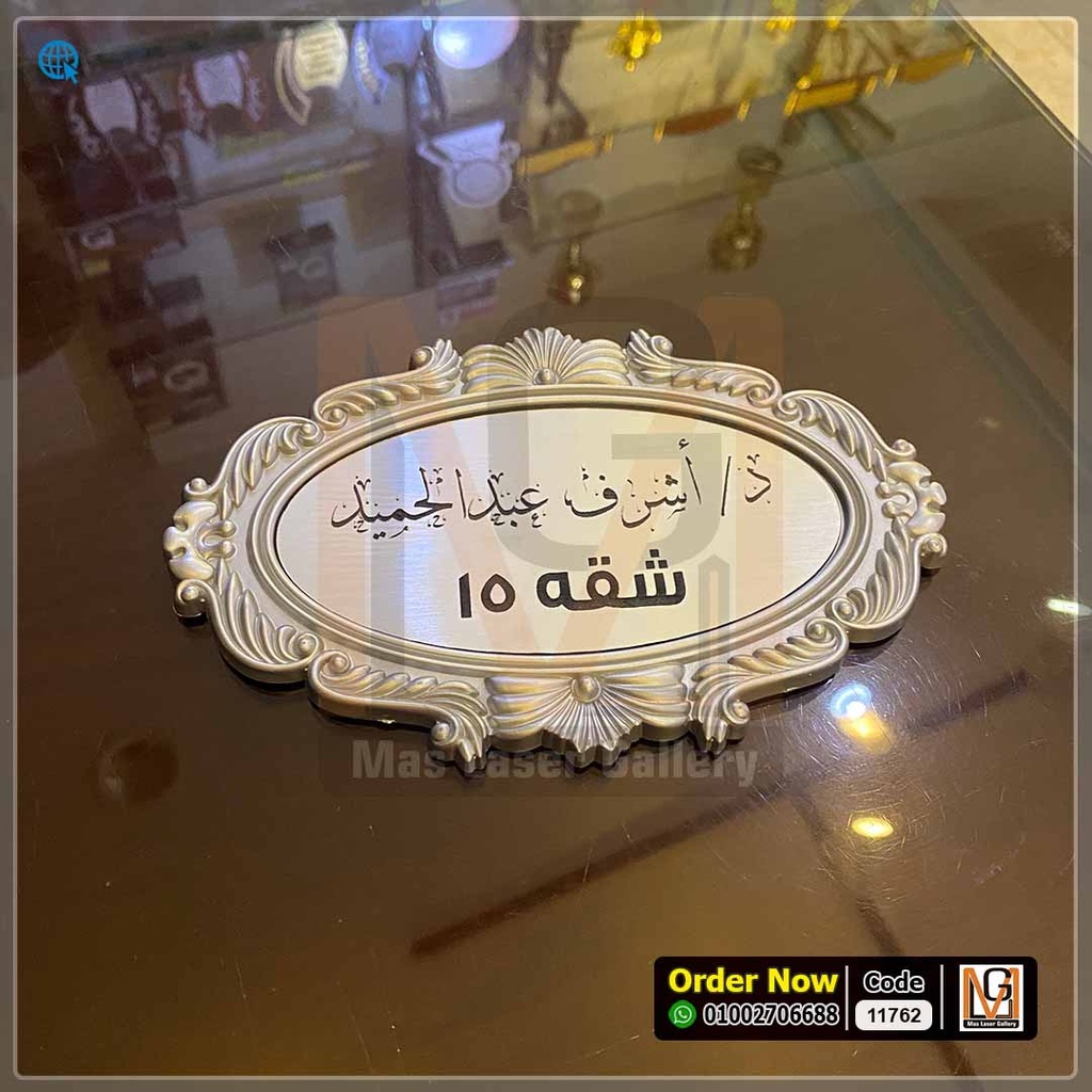 يافطة حائط منقوش بيضاوى فضي  | 11762