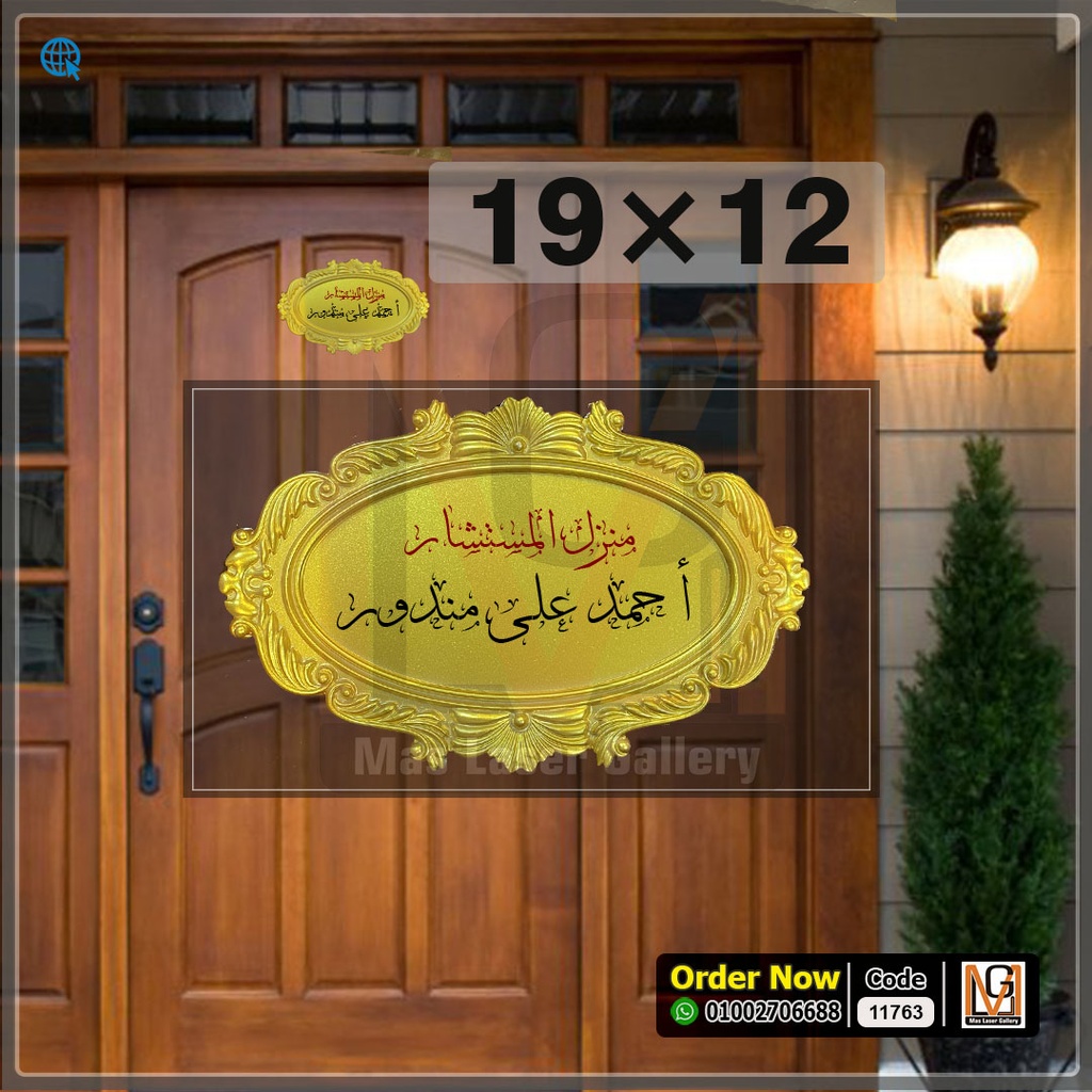 يافطة حائط منقوش بيضاوى ذهبي | 11763