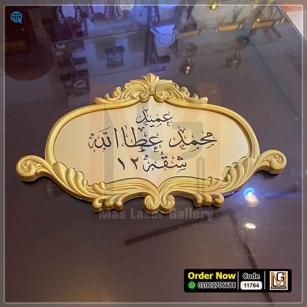 يافطة حائط منقوش مزخرف ذهبي *14* | 11764