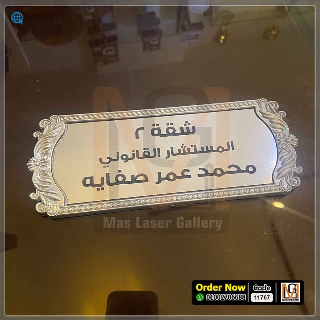 يافطة حائط منقوش مستطيل فضي | 11767