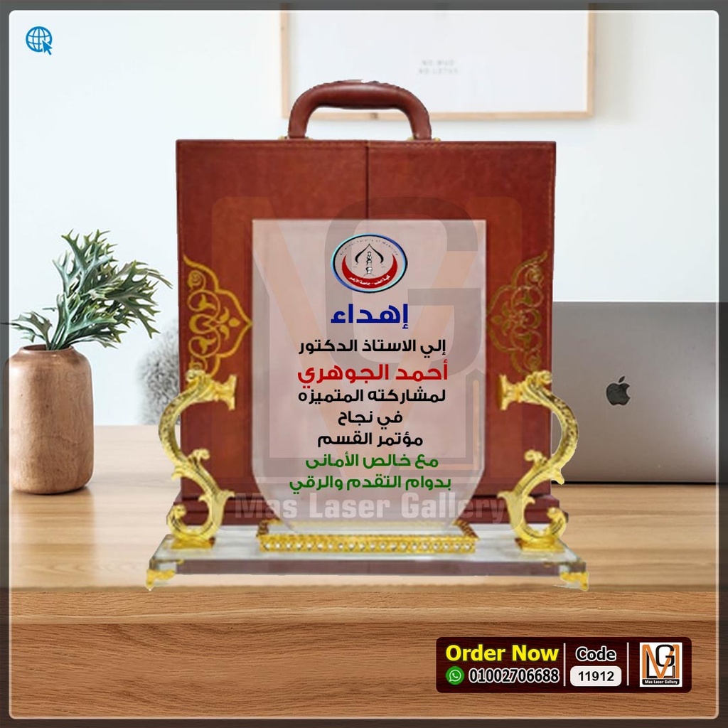 درع كريستال بعلبه دولاب جلد بني  | 11912