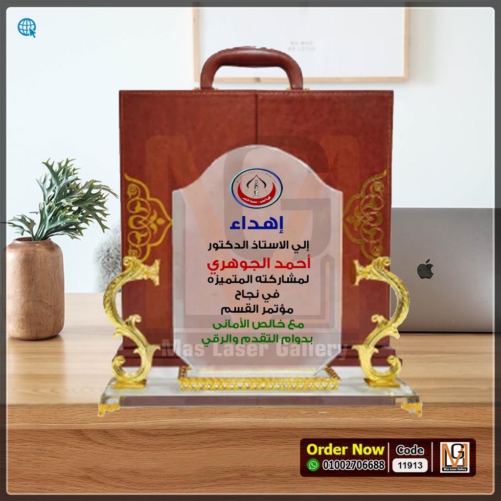 درع كريستال بعلبه دولاب جلد بني  | 11913