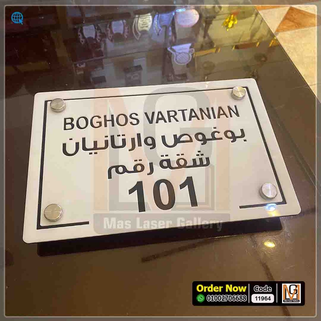 يافطة اكليريك 30 × 20 | 11964