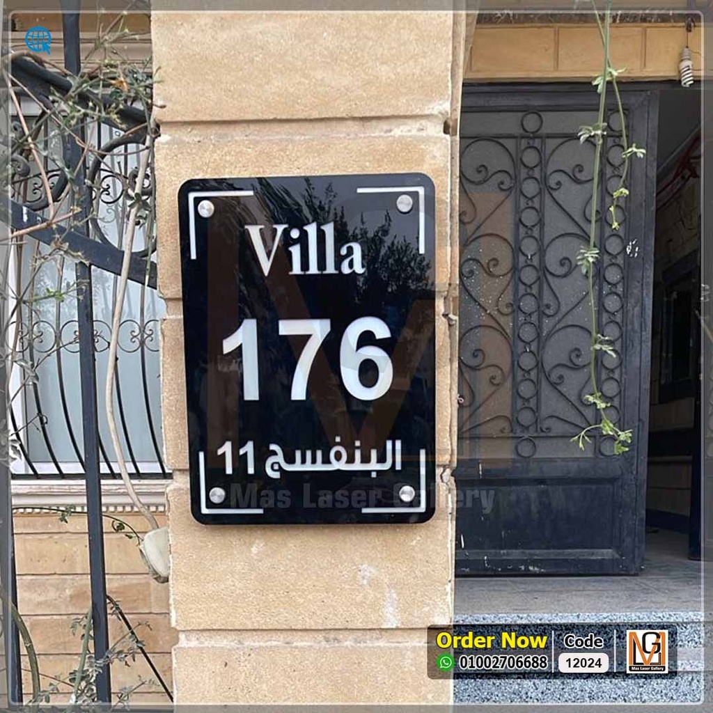 يافطة فيلا  40 × 30  | 12024