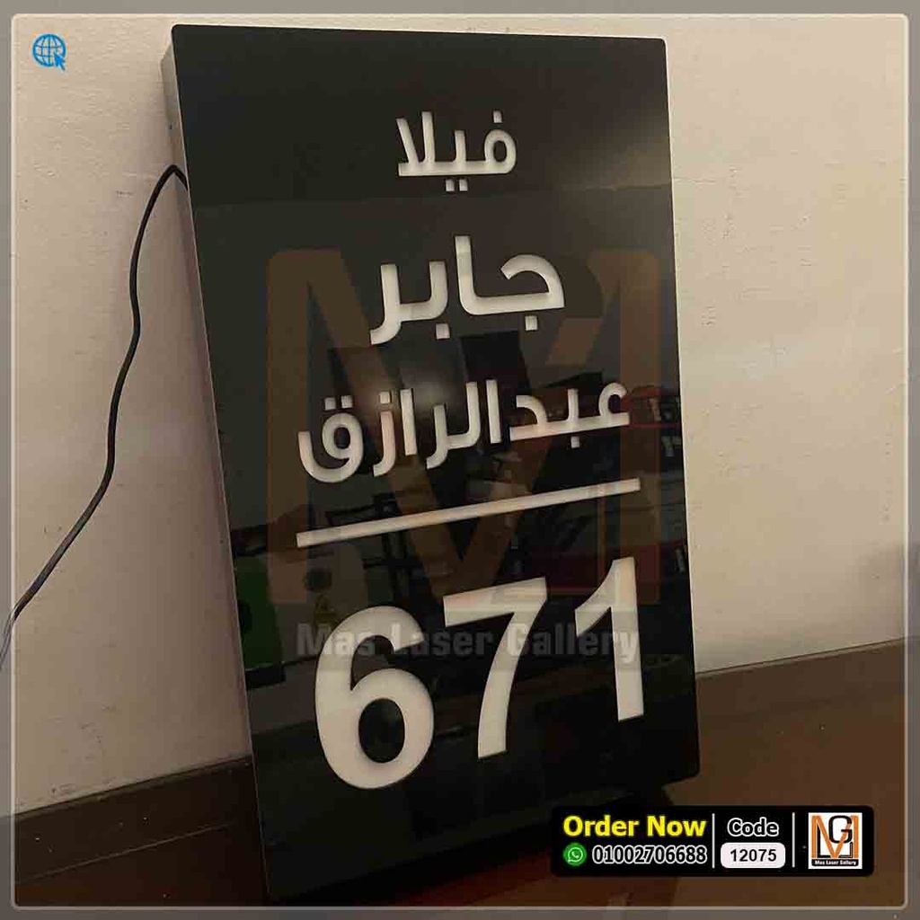 يافطة فيلا  اكليريك مضيئة 40× 65 | 12075