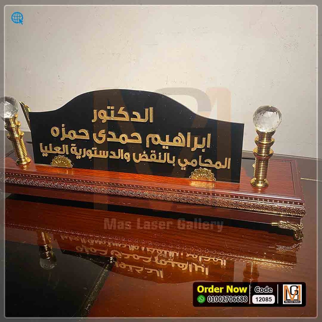 ستاند مكتب بقاعده خشب + اكليريك حروف بارزه | 12085