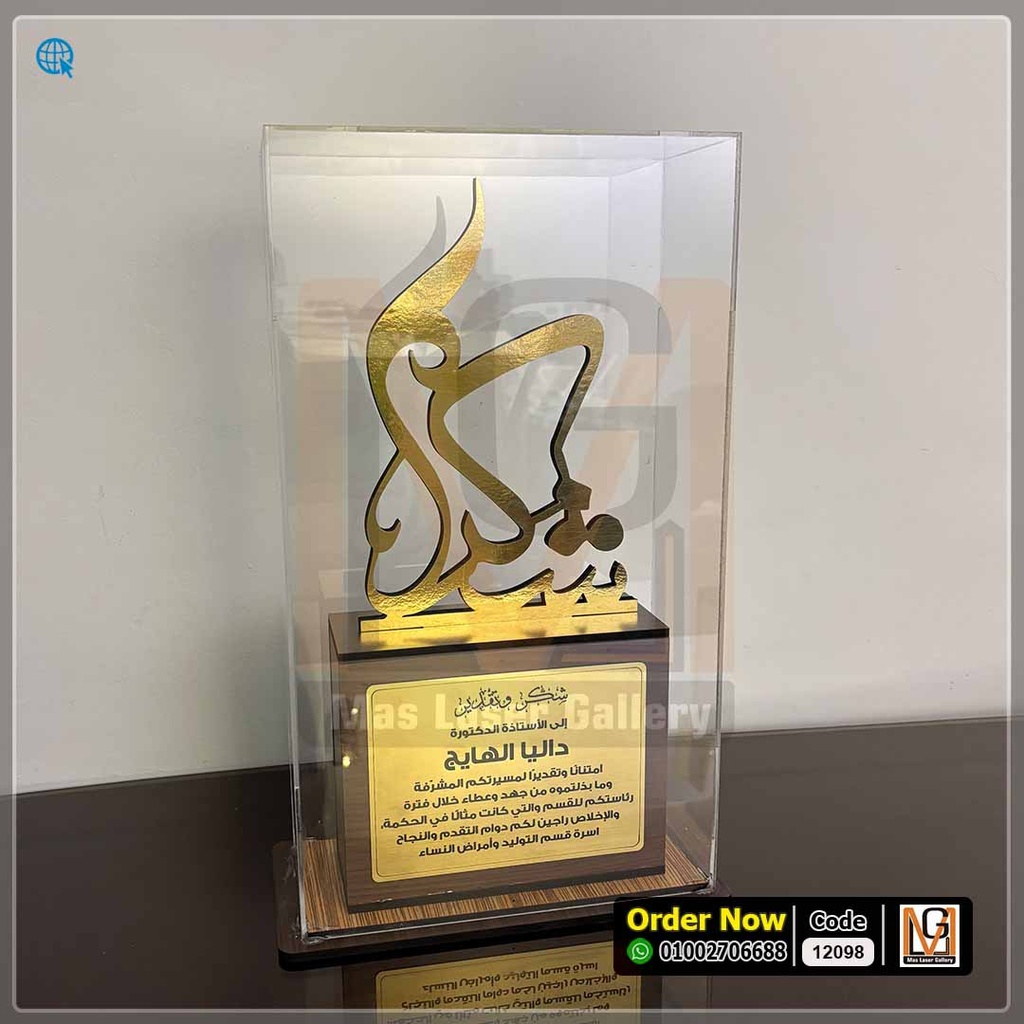 درع شكرا كبير  | 12098