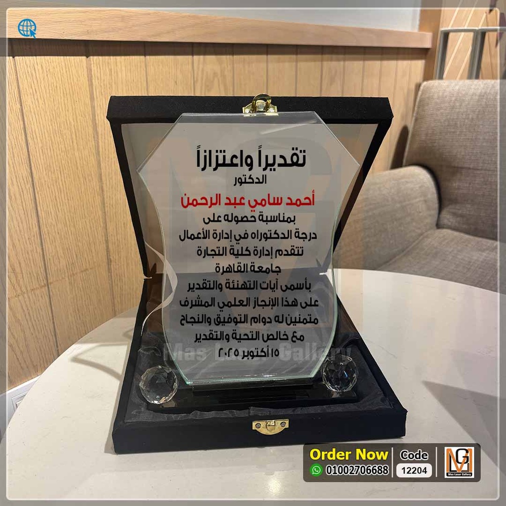 درع كريستال (كبير) فاخر | 12204