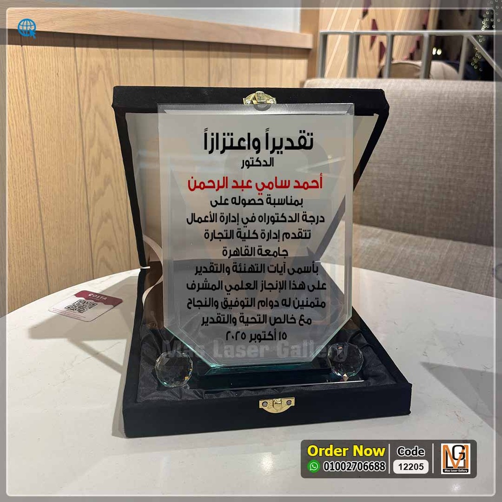 درع كريستال (كبير) فاخر | 12205