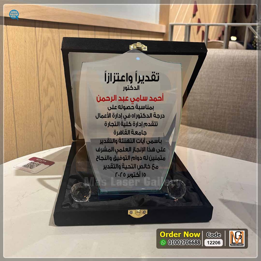 درع كريستال علبه قطيفة (كبير) فاخر *17* | 12206