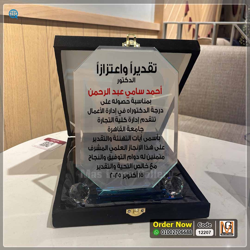 درع كريستال (كبير) فاخر | 12207