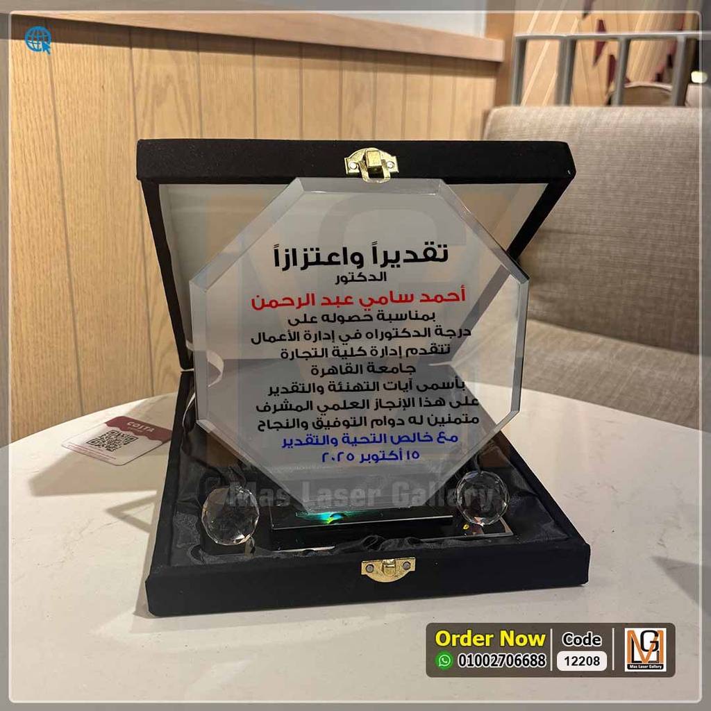 درع كريستال (كبير) فاخر | 12208