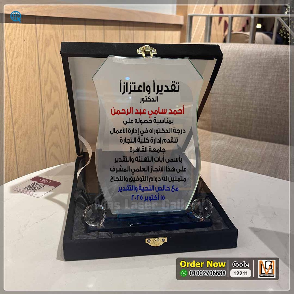 درع كريستال (كبير) فاخر | 12211