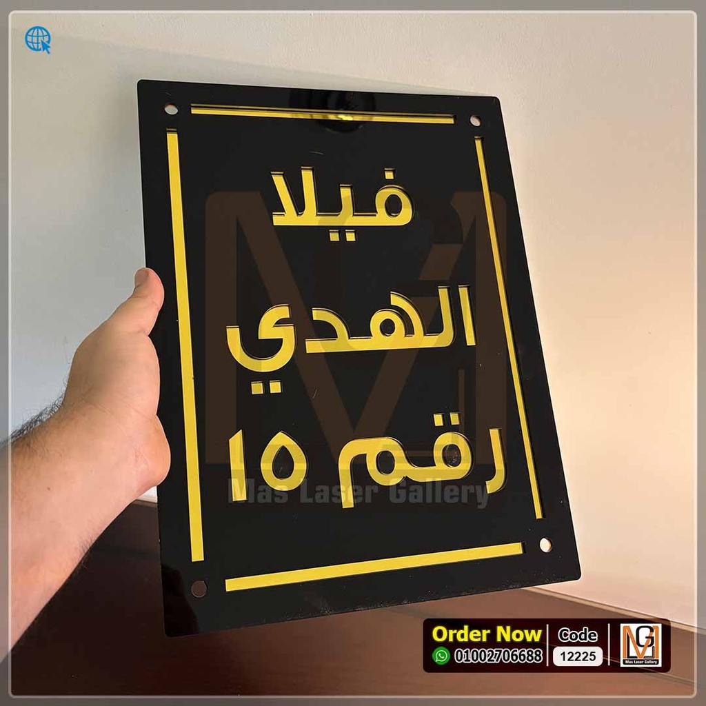 يافطة اكليريك بحروف مرايا عاكسة للضوء ذهبي 30 × 40 | 12225