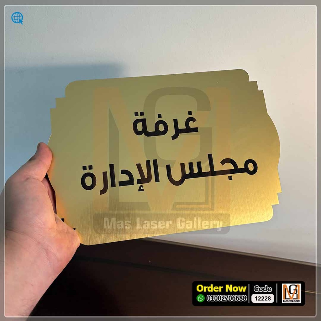 يافطة اكليريك ذهبي محفوره بالليزر 30 × 20 | 12228