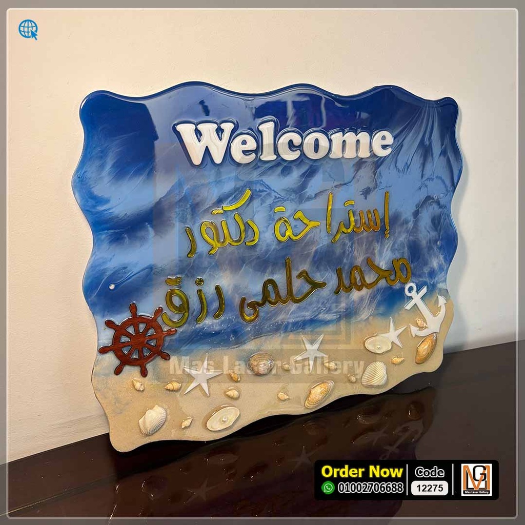 يافطة ريزين شاطئ البحر مقاس 40 × 30 | 12275