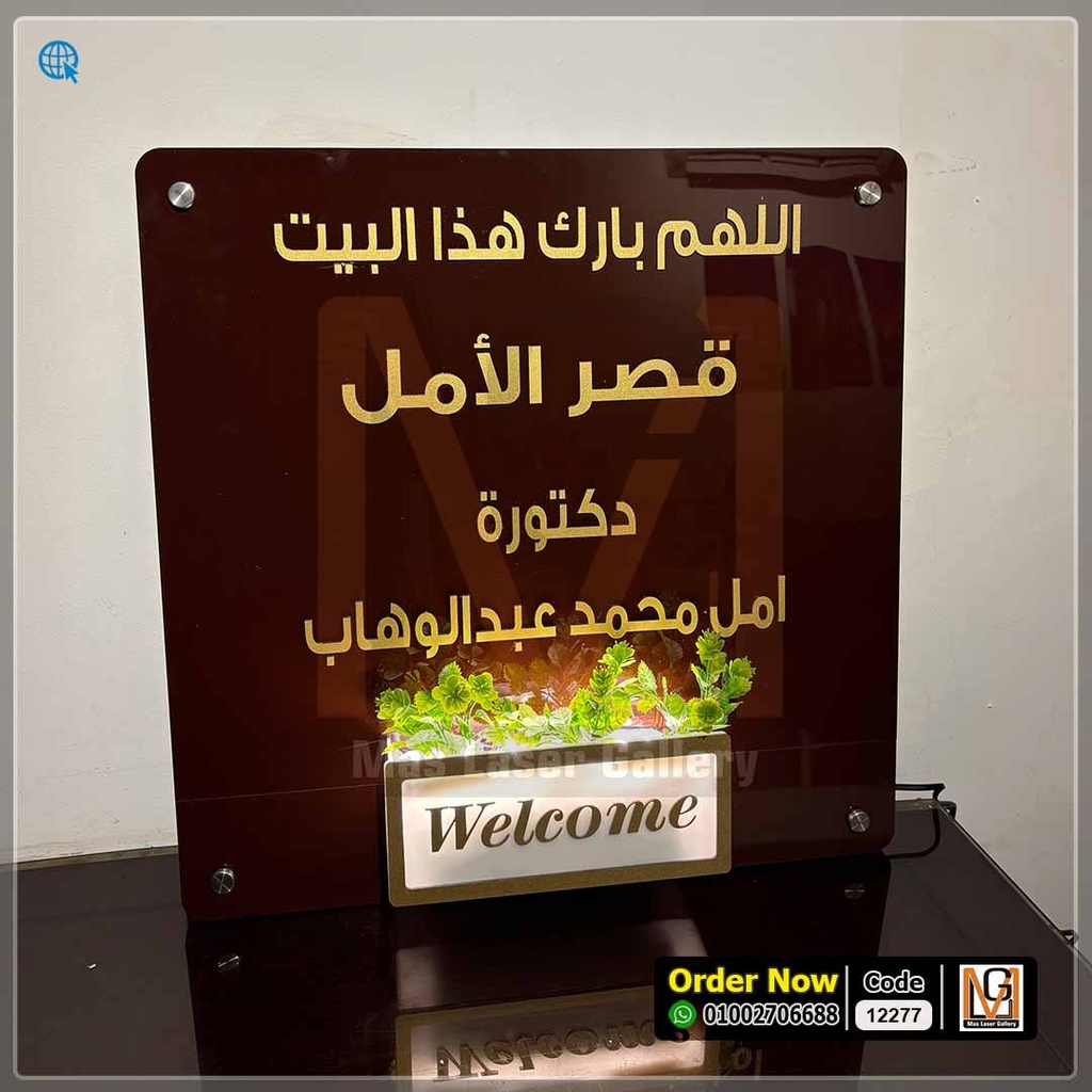 يافطة اكليريك بحوض زرع 50 × 40  | 12277