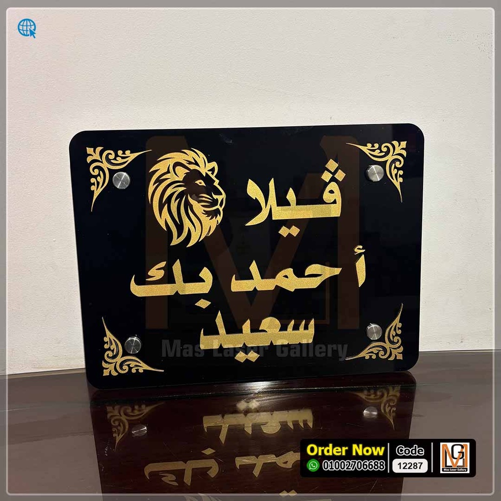 يافطة اكليريك اسود بحروف بارزه ذهبي 30 ×40  | 12287