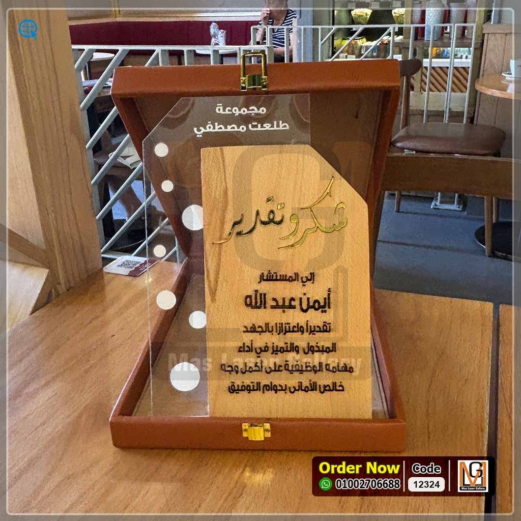 درع تكريم شكر وتقدير بعلبه جلد فاخر  | 12324