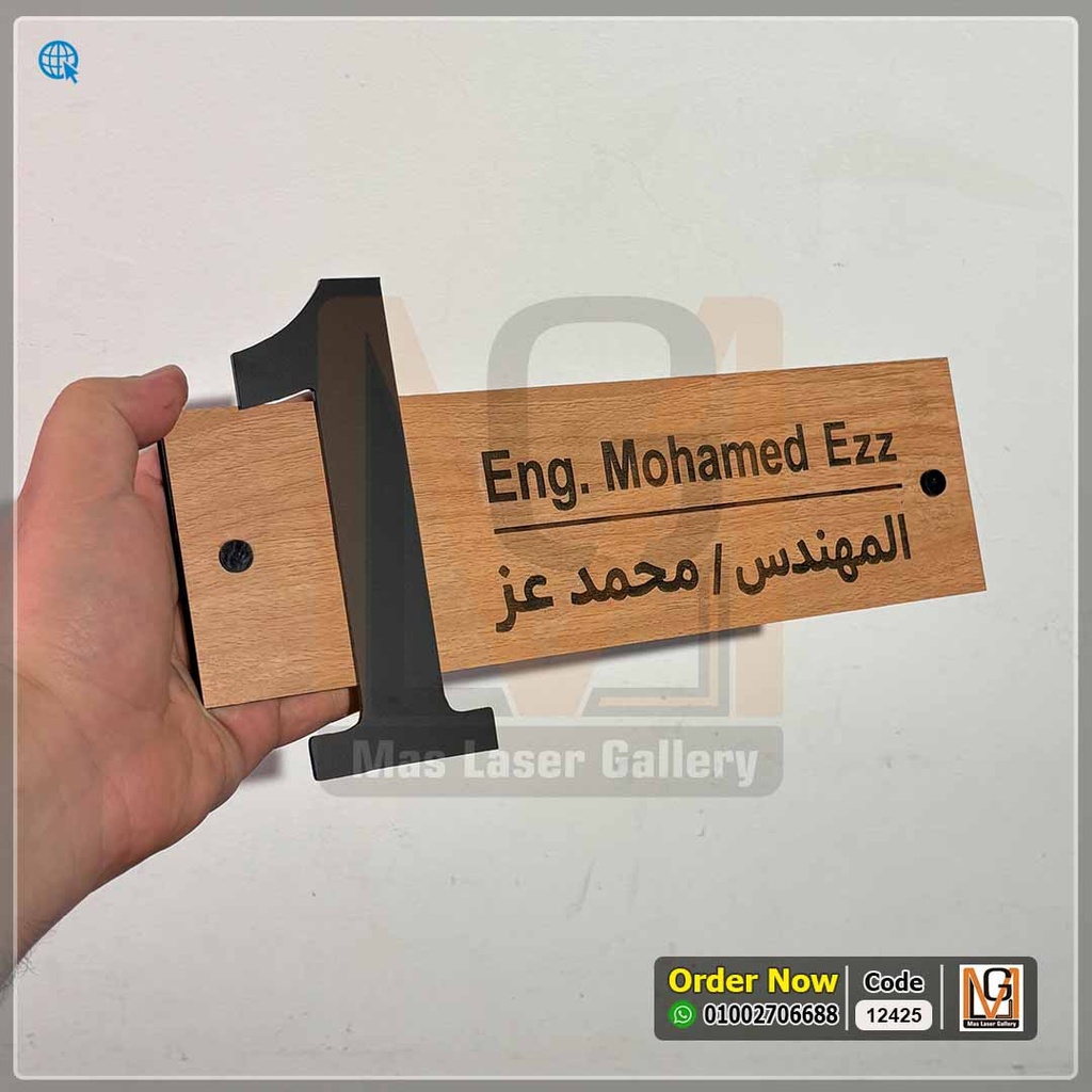 يافطة باب شقة مقاس 30 × 20 | 12425