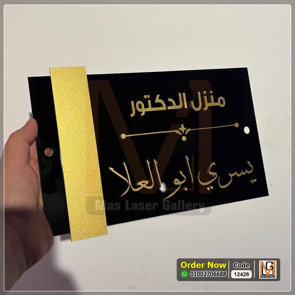 يافطة باب شقة مقاس  30 × 20 | 12426