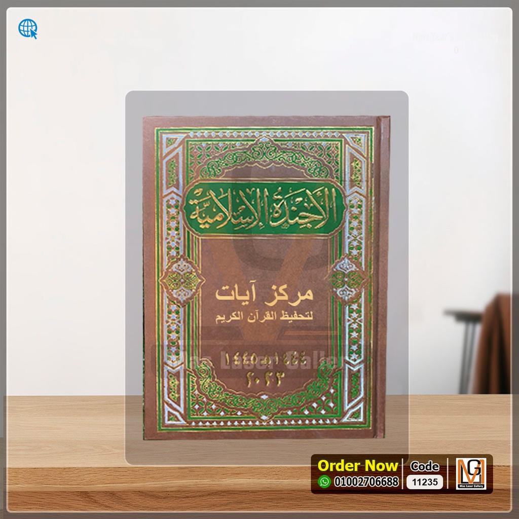اجندة اسلامية شامله الطباعه - اقل كمية 50 | 11235