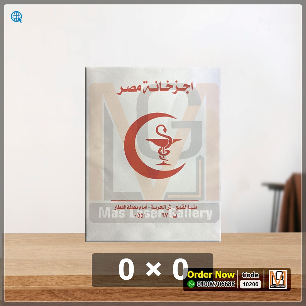 اظرف صيدلية عدد 4000 قطعة طباعة لون واحد  | 10206