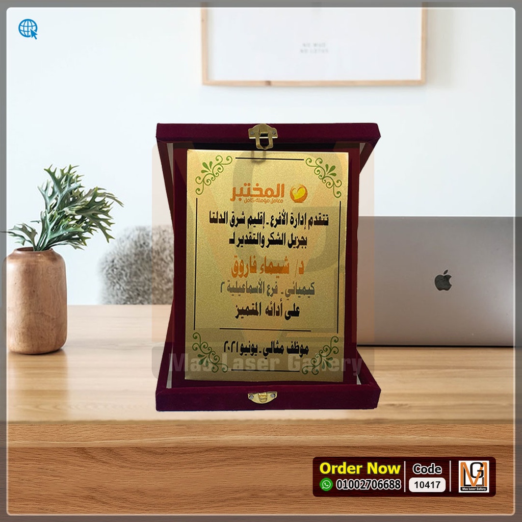 درع قطيفة 25 × 35 نبيتي  | 10417