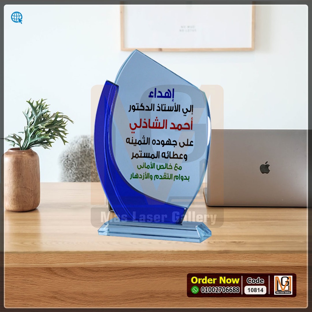 درع كريستال طبقتين مشطوف  | 10814