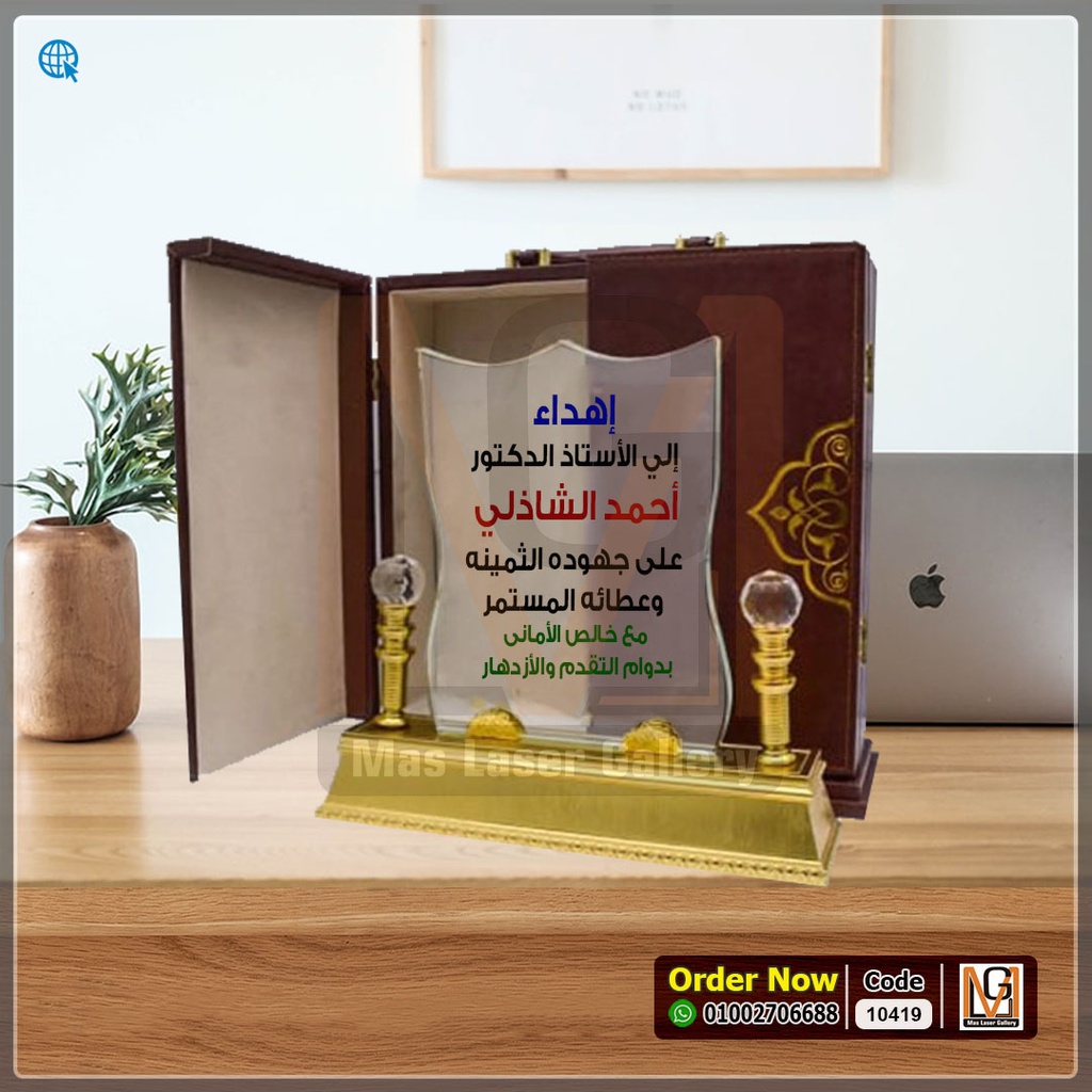 درع كريستال ق خشب ذهبي دولاب جلد برشلونه  | 10419