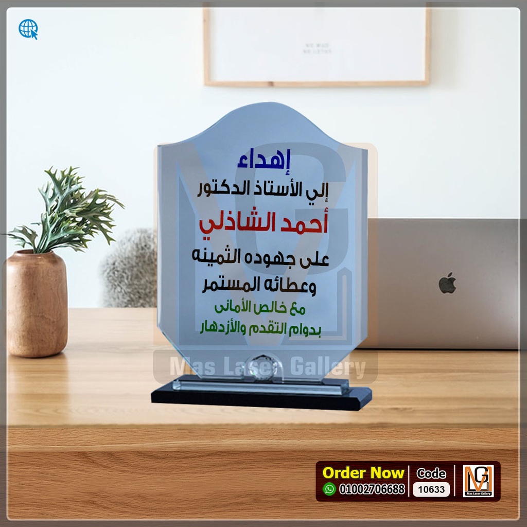 درع كريستال قاعده شفاف  | 10633