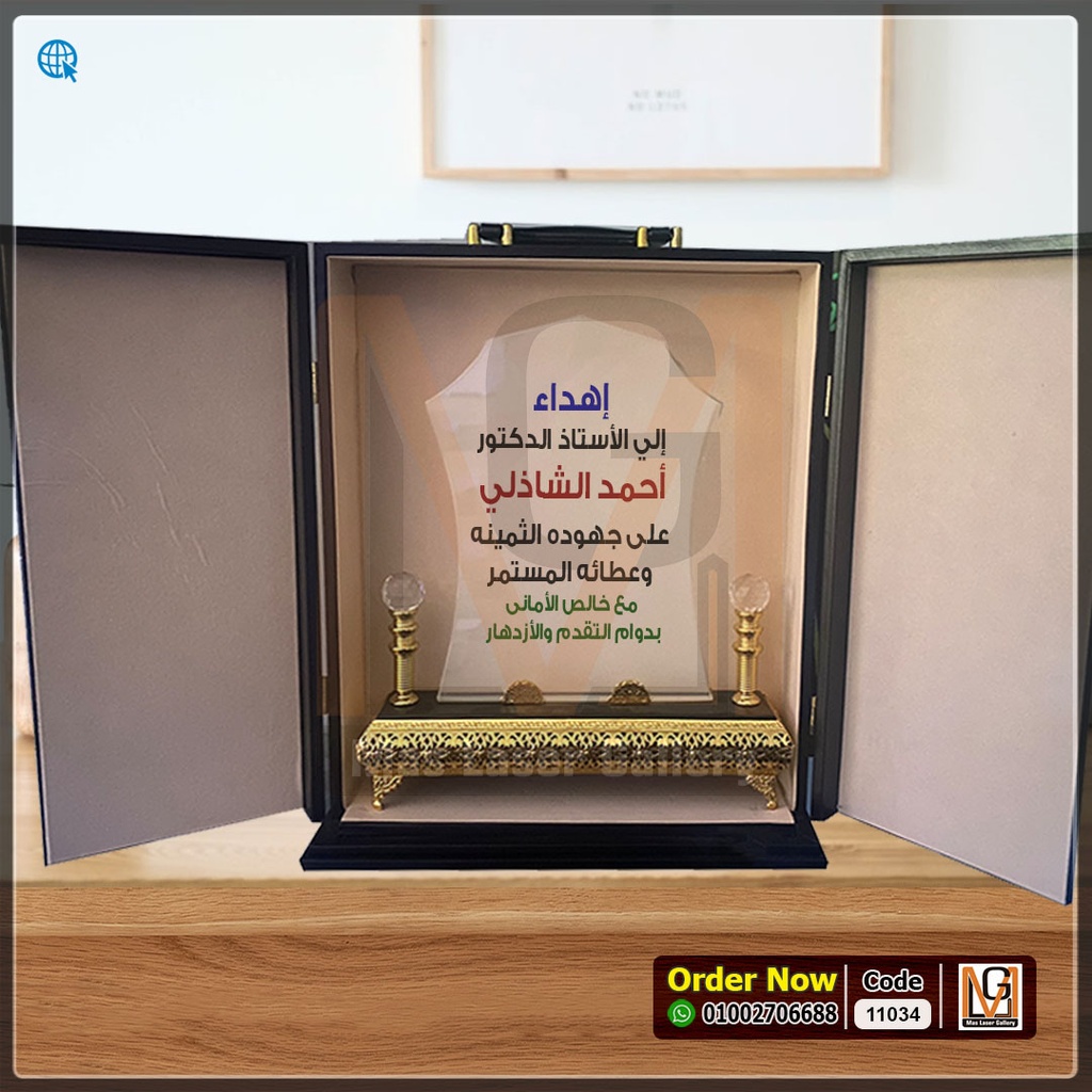 درع كريستال قاعده معدن ذهبي منقوش دولاب خشب معرج  | 11034