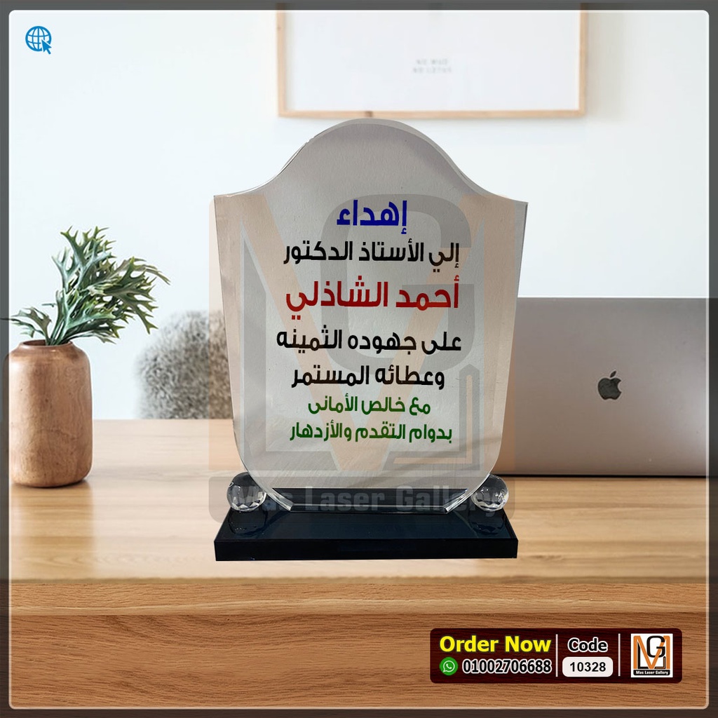 درع كريستال كورتين 2 *1* | 10328