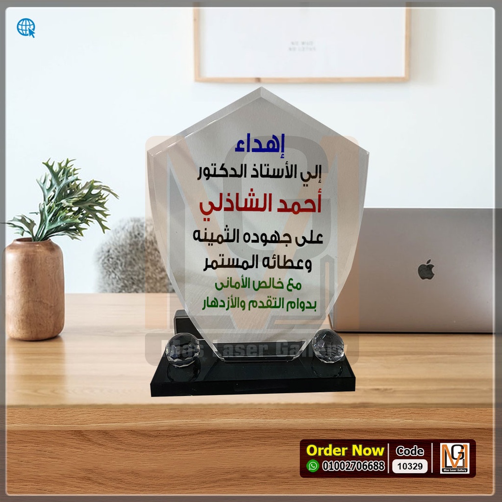 درع كريستال كورتين 3 *1* | 10329