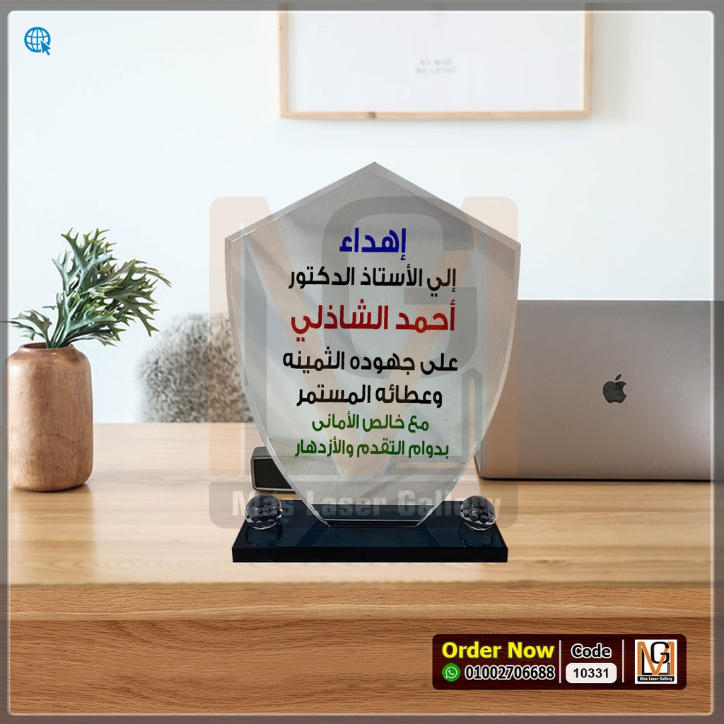 درع كريستال كورتين كبير 1  | 10331