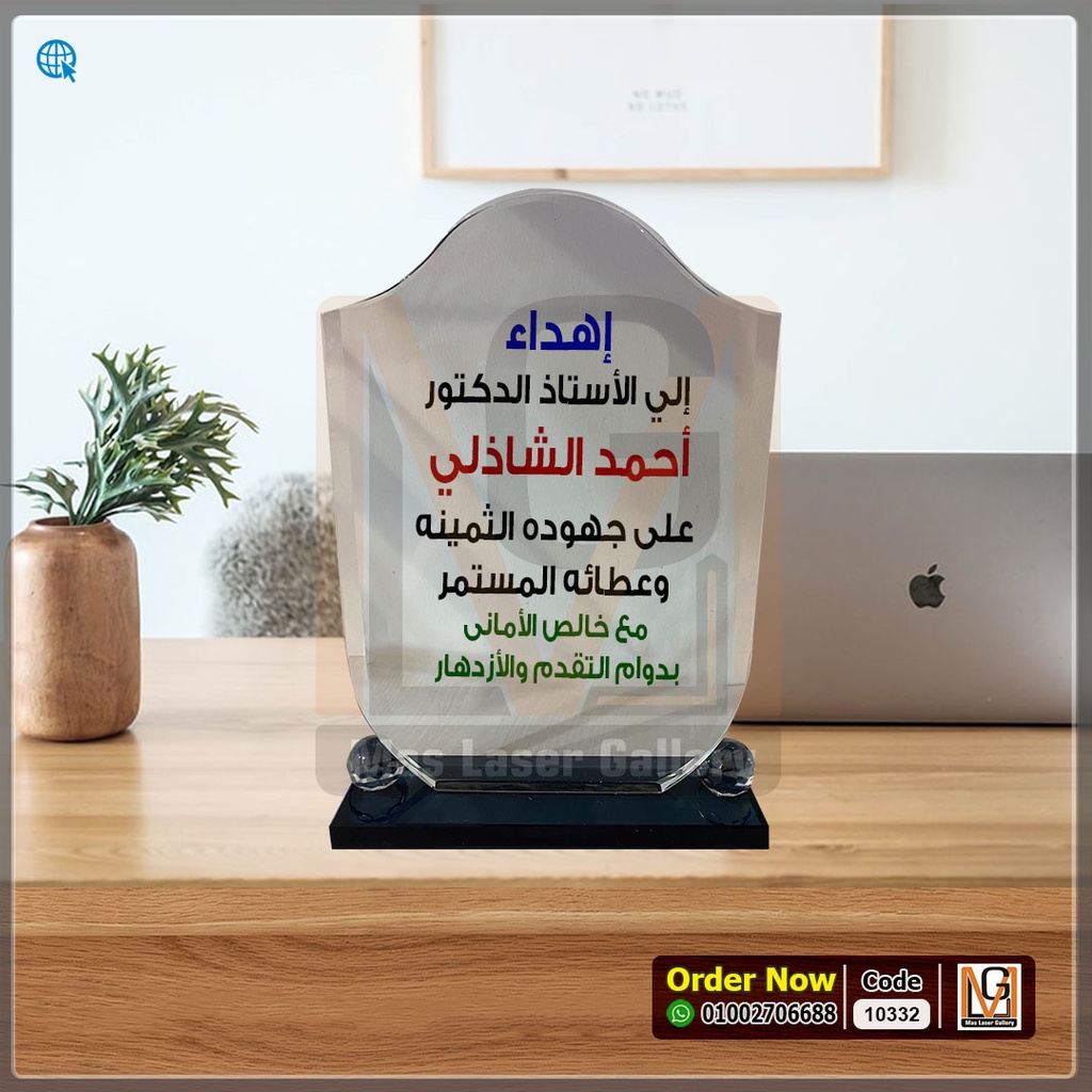 درع كريستال كورتين كبير 2  | 10332