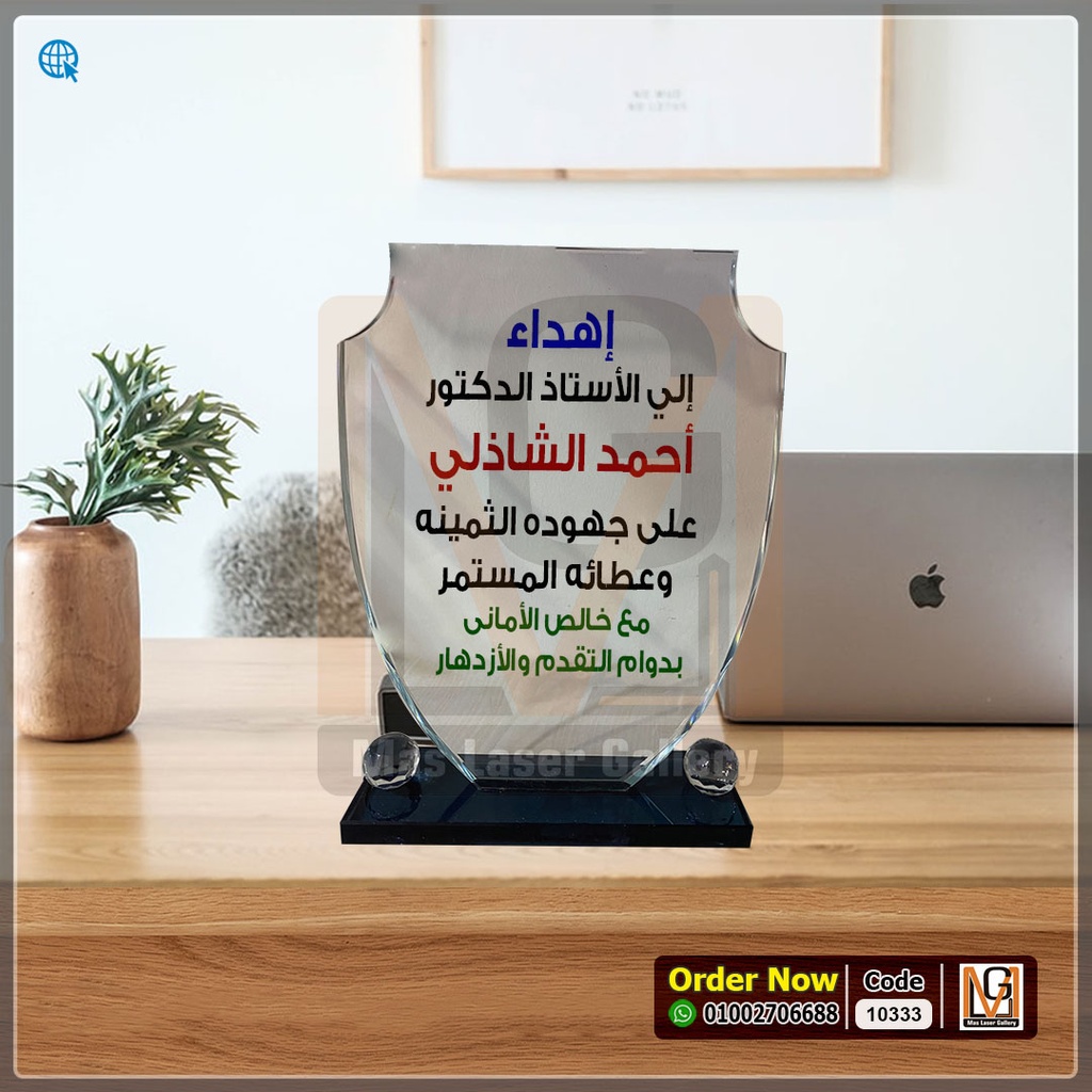 درع كريستال كورتين كبير 3  | 10333