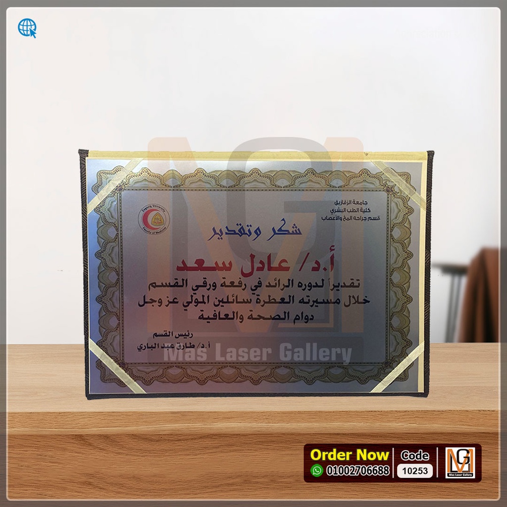 شهاده تقدير فضيه  | 10253