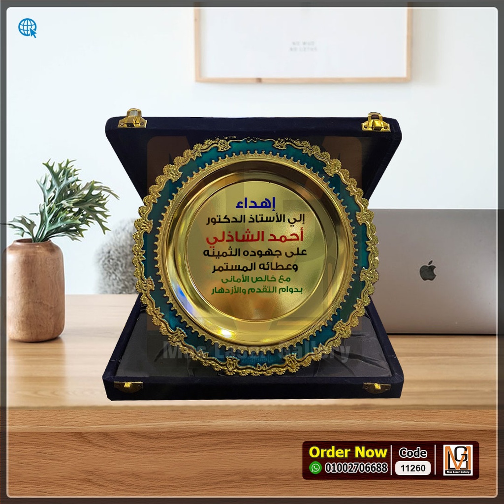 درع طبق معدني مميز ع قطيفة L  | 11260