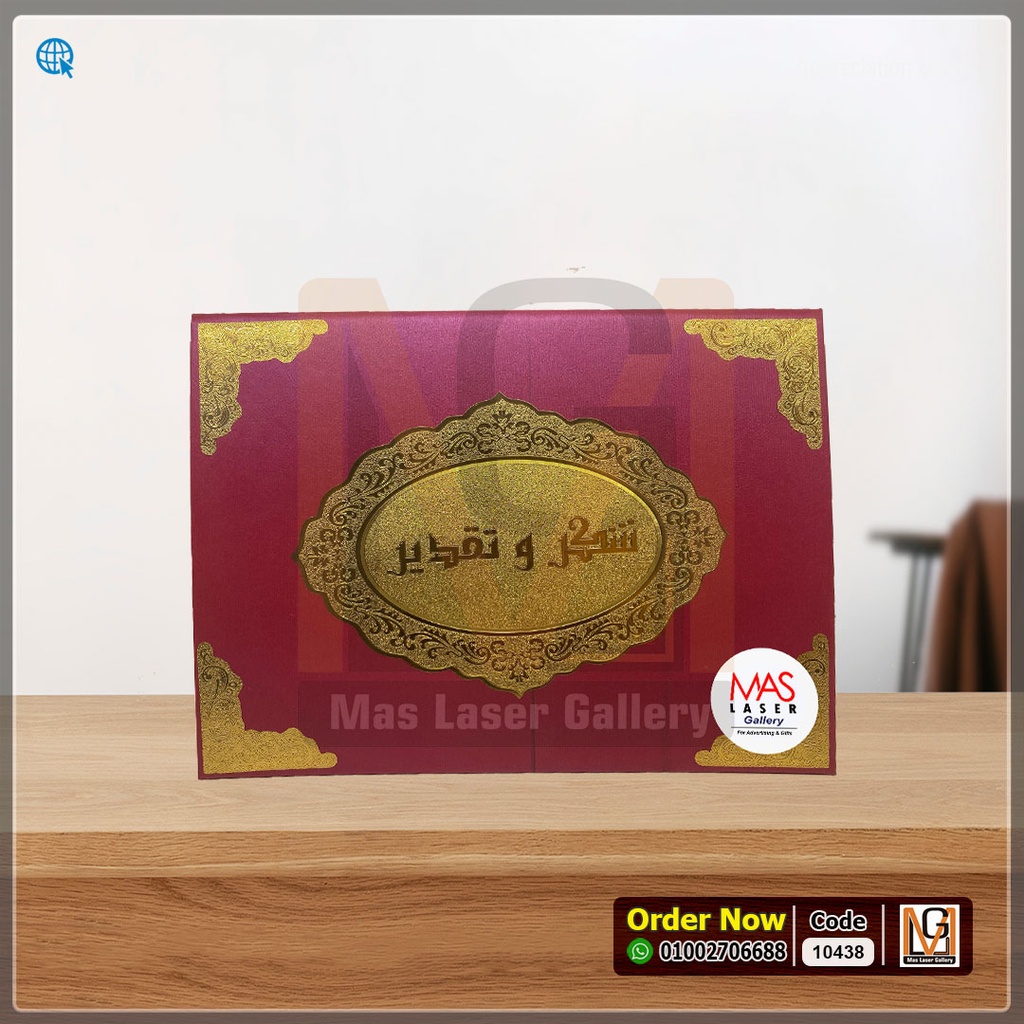 غلاف شهاده تقدير بركوين احمر  | 10438