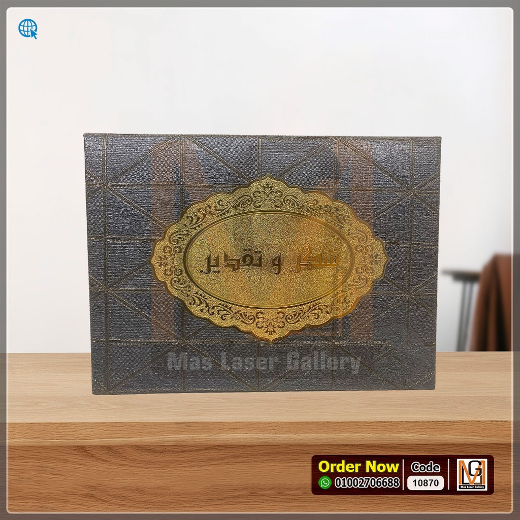 غلاف شهاده تقدير جلد ازرق منقوش  | 10870