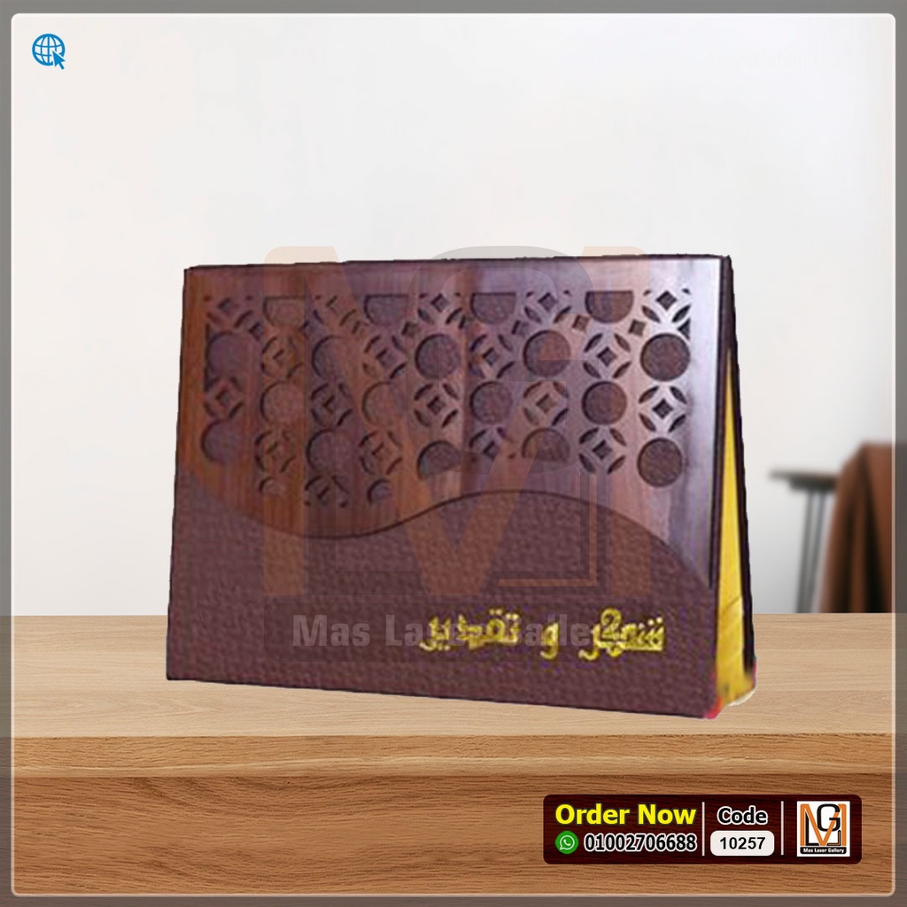 غلاف شهاده مكس جلد خشب بني  | 10257