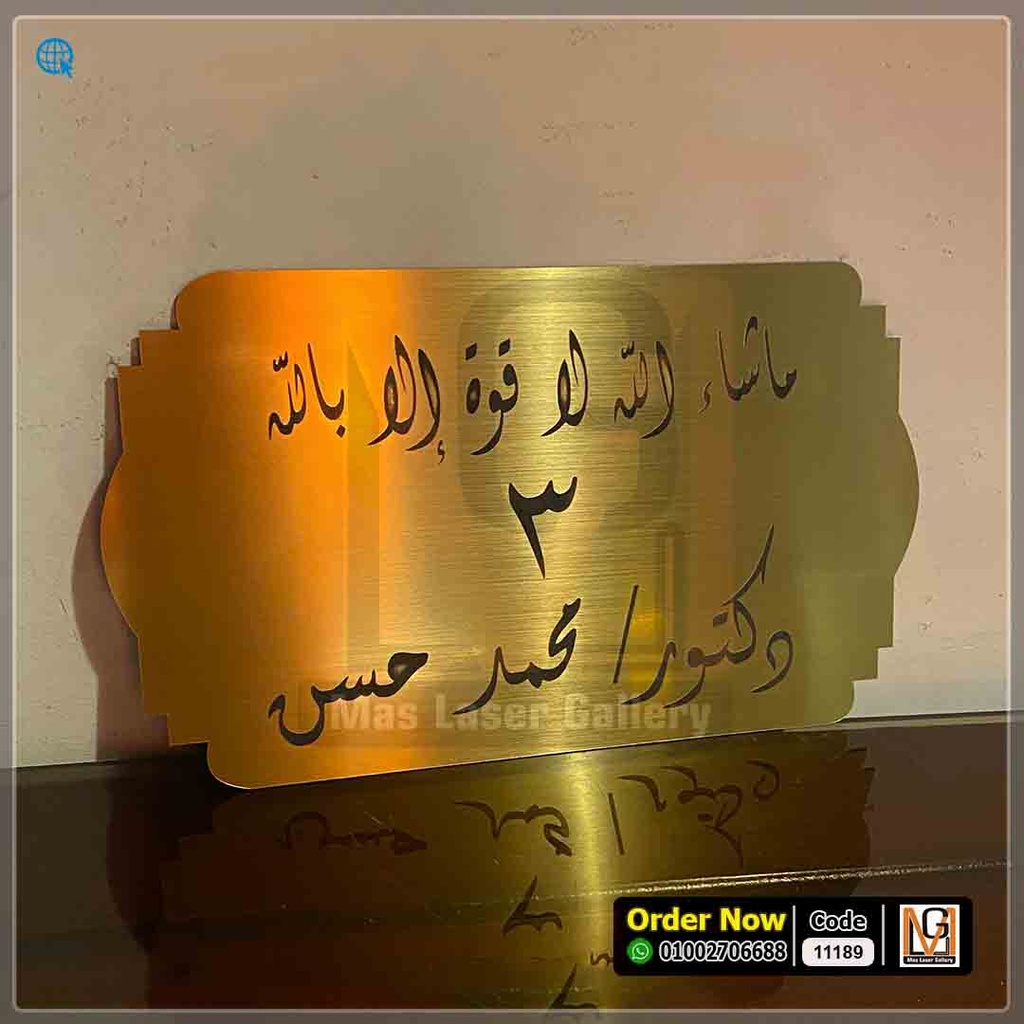 يافطة اكليريك ذهبي محفوره بالليزر 25 × 15  | 11189