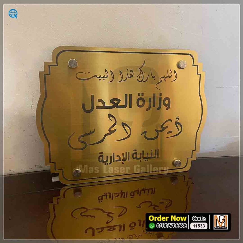 يافطة اكليريك ذهبي محفور بالليزر مقاس 30 × 40  | 11533