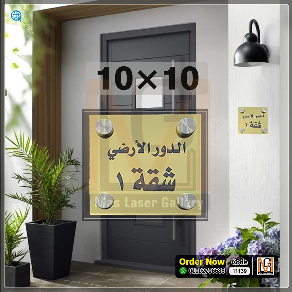 يافطة باب 10 × 10 اكليريك ذهبي ارقام  | 11139