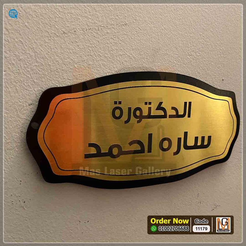 يافطة باب 20 × 10 اكليريك ذهبي محفور بالليزر بظهر خشب  | 11179