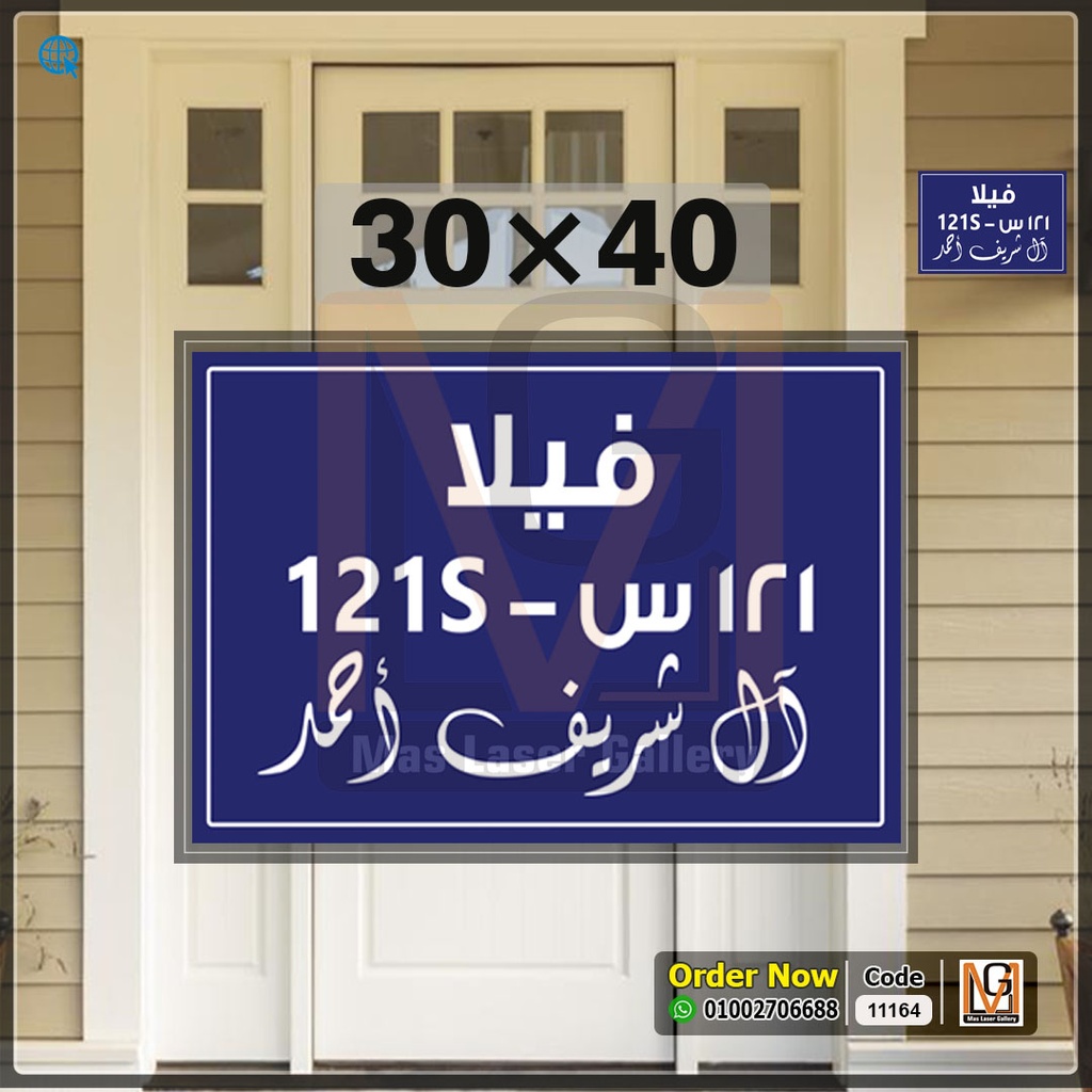 يافطة باب 30 × 40 معدن ازرق  | 11164