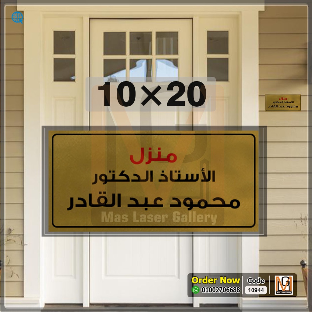 يافطة باب معدن ذهبي 20 × 10  | 10944